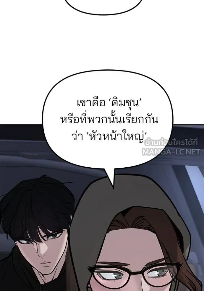 The Bully In-Charge ตอนที่ 142 72