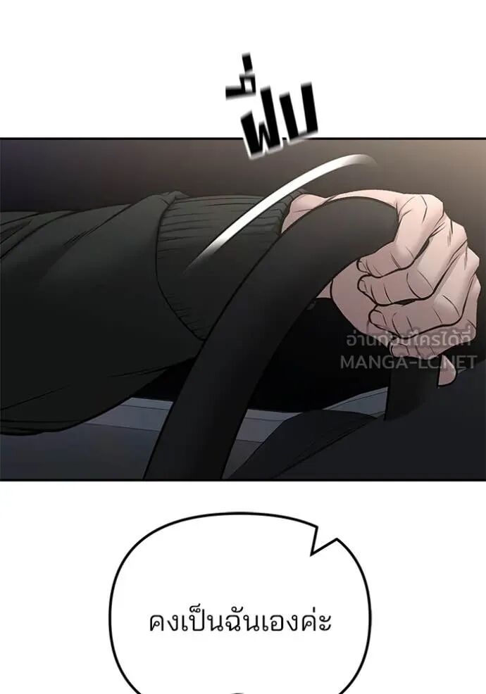 The Bully In-Charge ตอนที่ 142 74