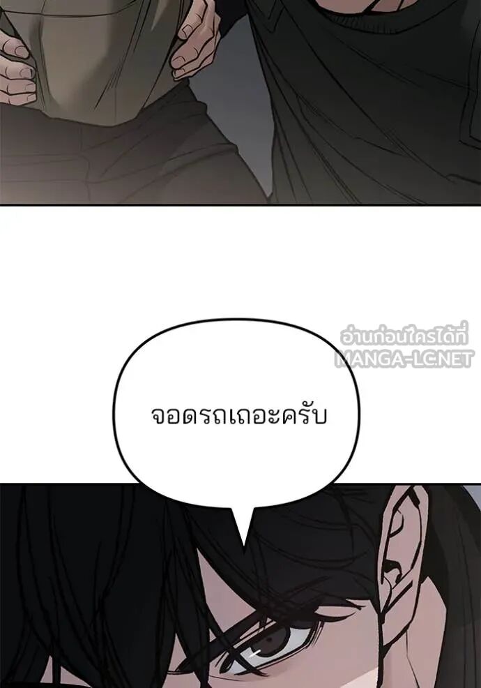 The Bully In-Charge ตอนที่ 142 111