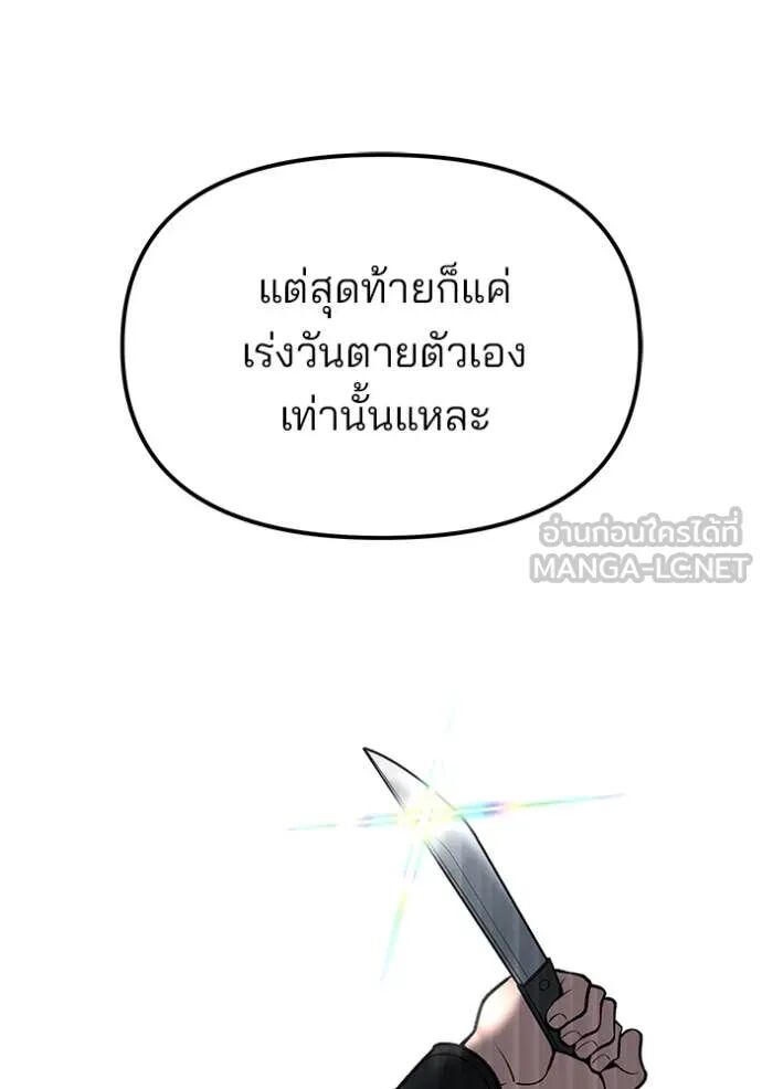 The Bully In-Charge ตอนที่ 142 135