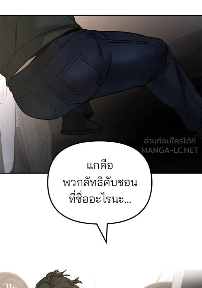 The Bully In-Charge ตอนที่ 142 153