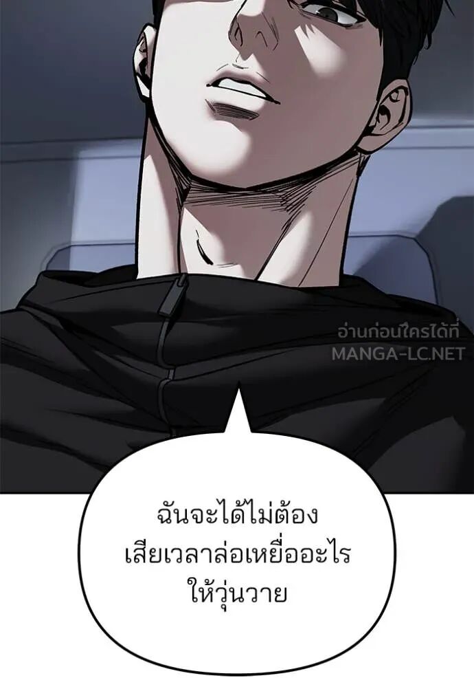 The Bully In-Charge ตอนที่ 142 157