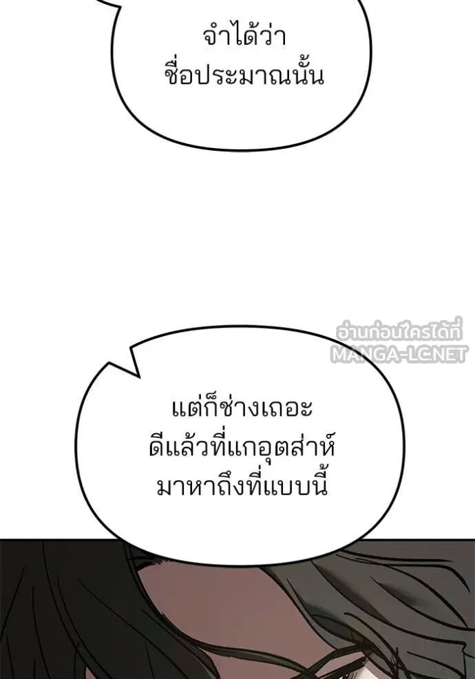 The Bully In-Charge ตอนที่ 142 155