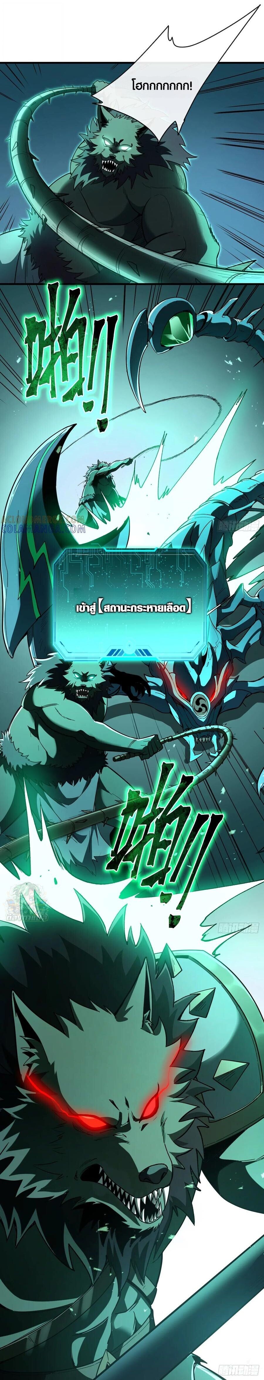 Lord of Summons! Sudden Mutation ตอนที่ 29 5
