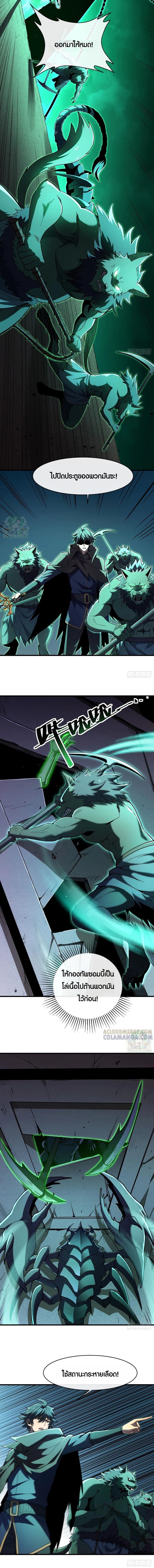 Lord of Summons! Sudden Mutation ตอนที่ 29 4