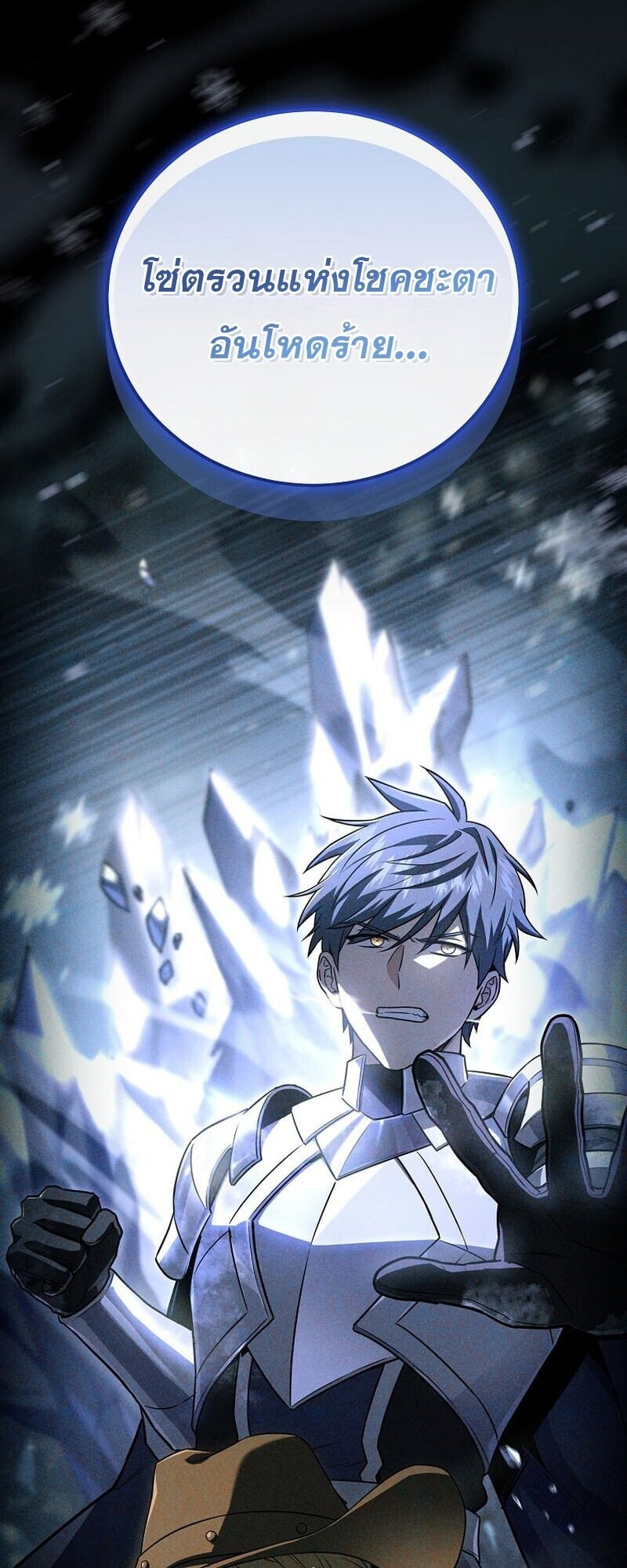 Return of the Frozen Player ตอนที่ 166 10