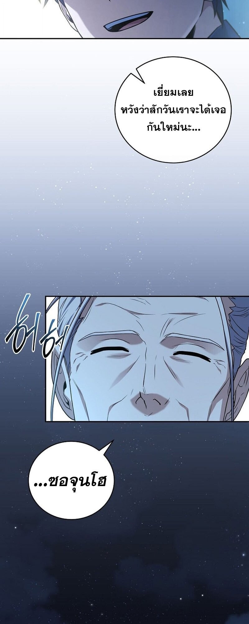 Return of the Frozen Player ตอนที่ 166 5