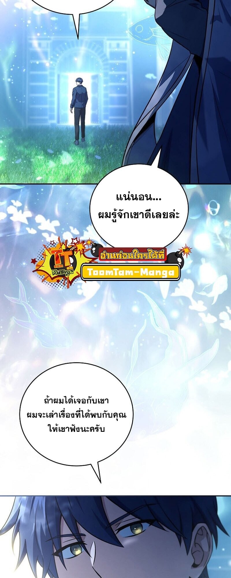 Return of the Frozen Player ตอนที่ 166 4