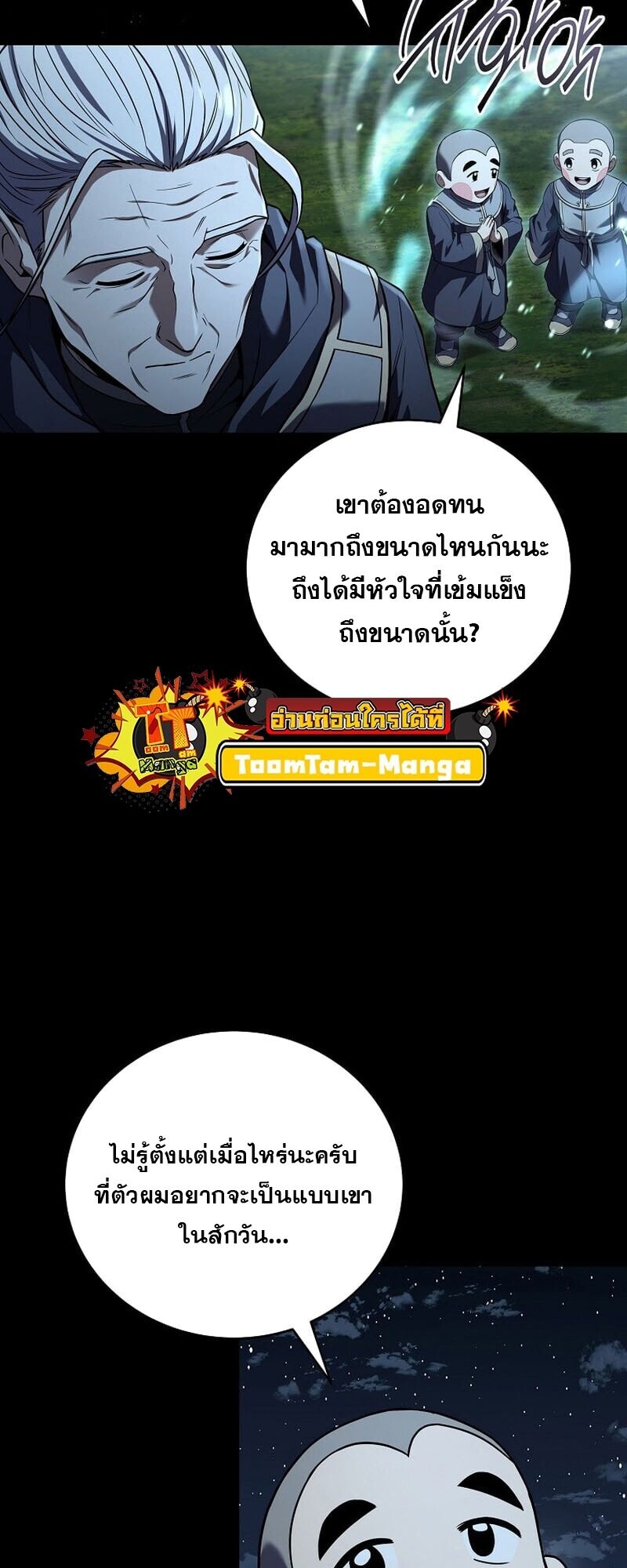 Return of the Frozen Player ตอนที่ 166 8