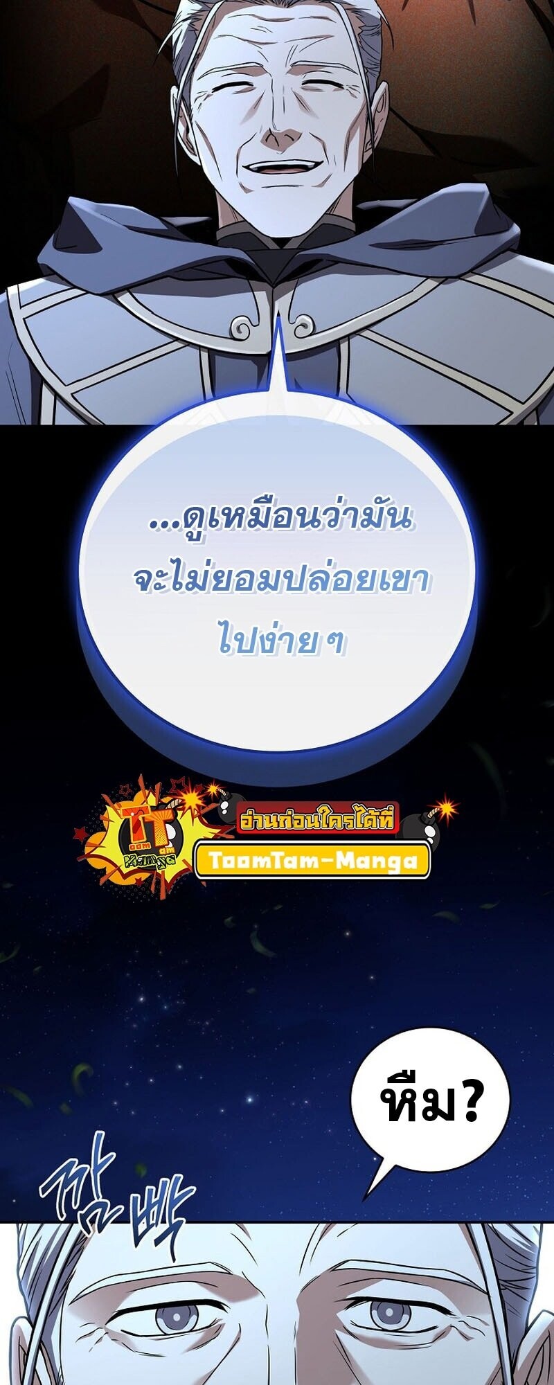 Return of the Frozen Player ตอนที่ 166 13