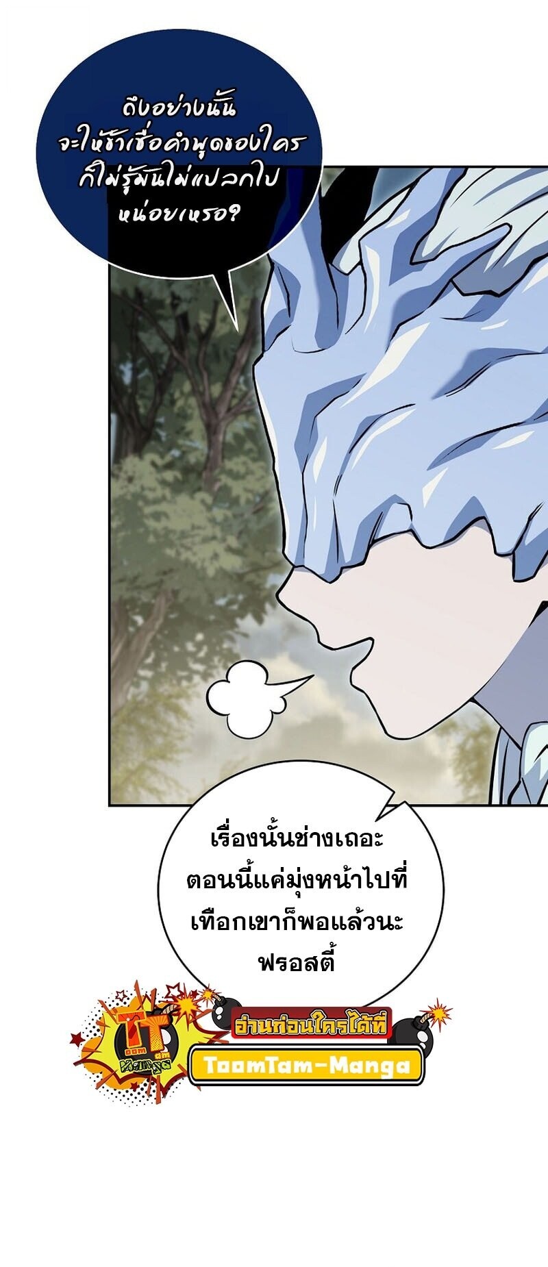 Return of the Frozen Player ตอนที่ 166 24