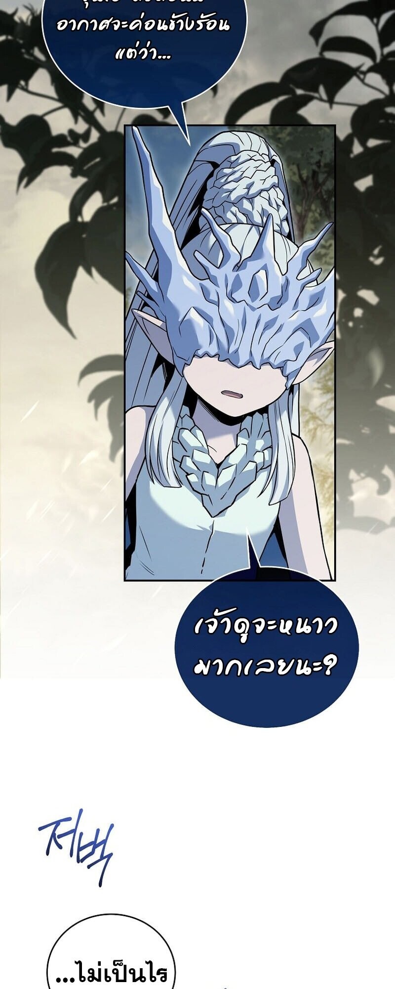 Return of the Frozen Player ตอนที่ 166 18