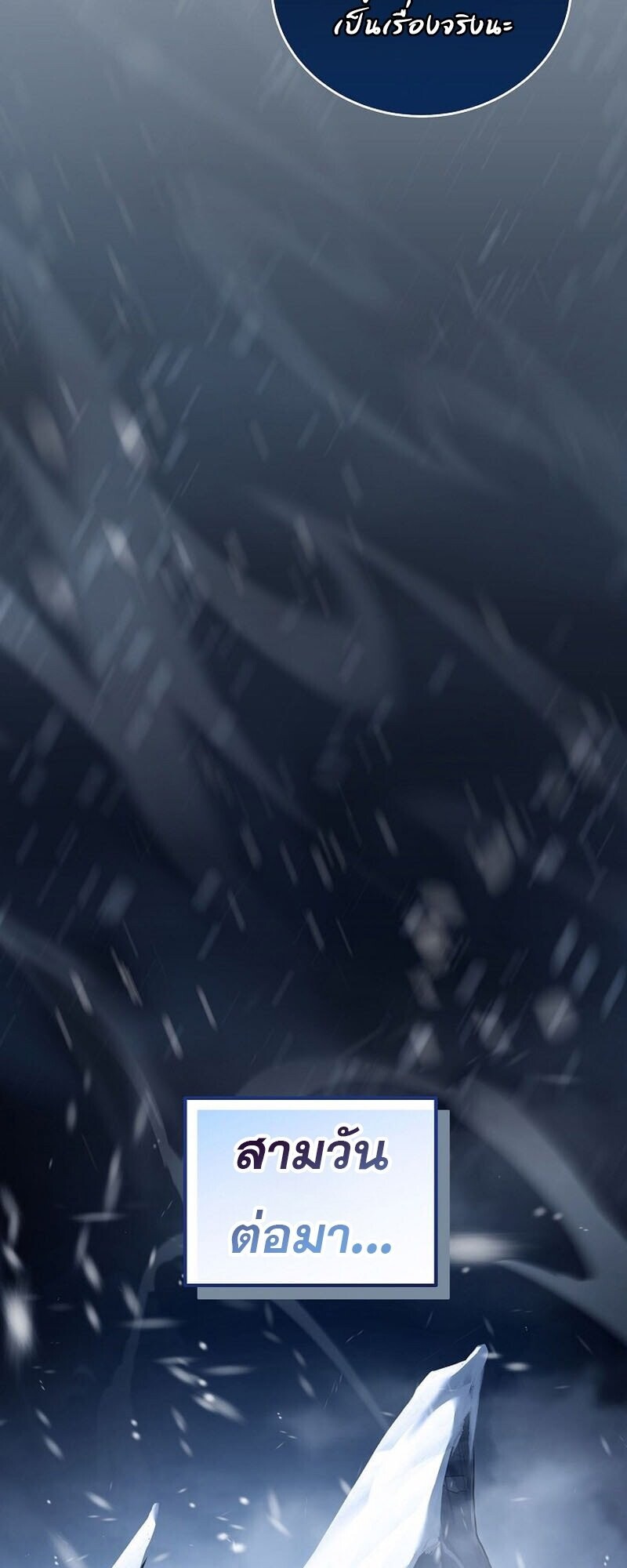 Return of the Frozen Player ตอนที่ 166 26