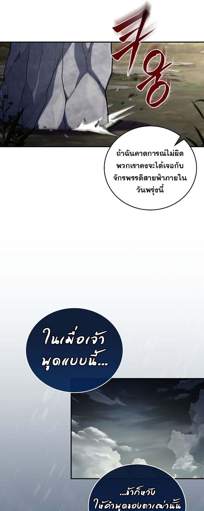 Return of the Frozen Player ตอนที่ 166 25