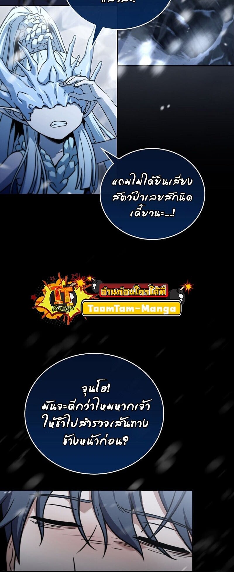 Return of the Frozen Player ตอนที่ 166 29