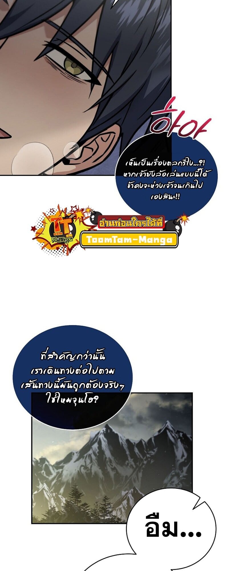 Return of the Frozen Player ตอนที่ 166 22