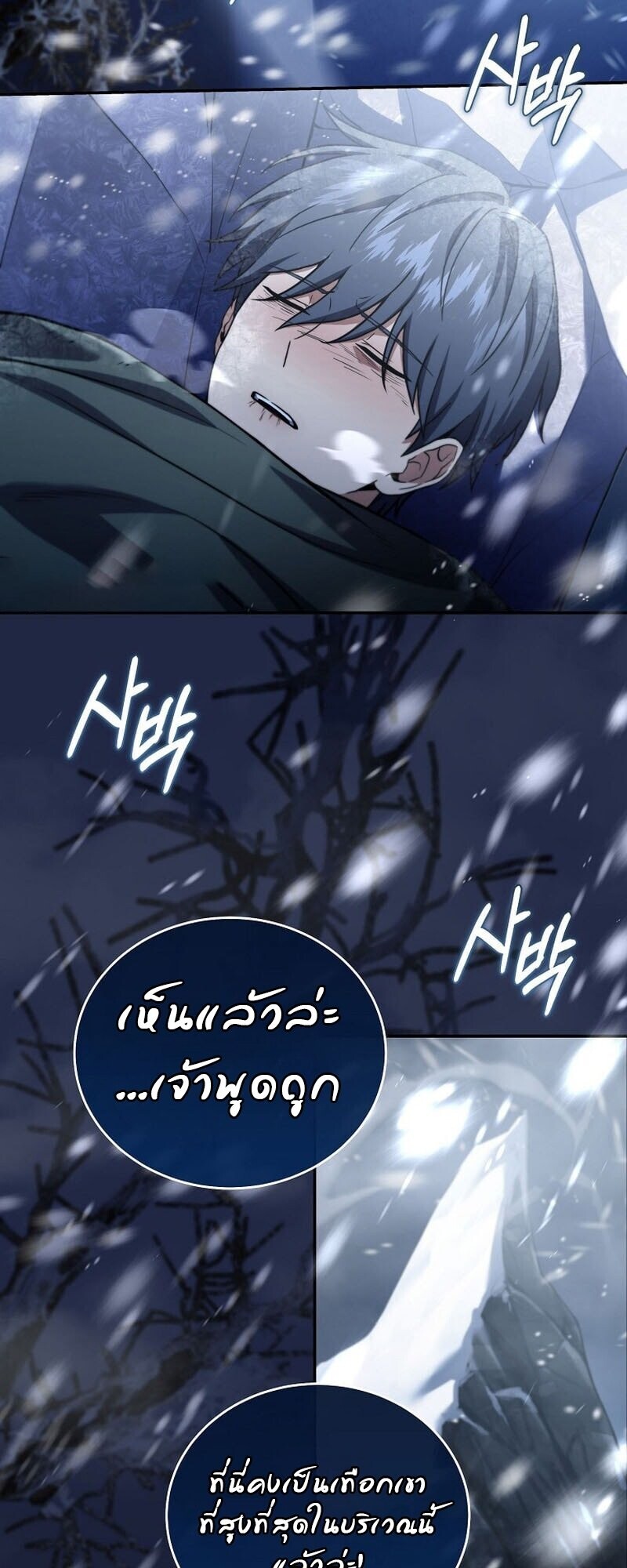 Return of the Frozen Player ตอนที่ 166 28