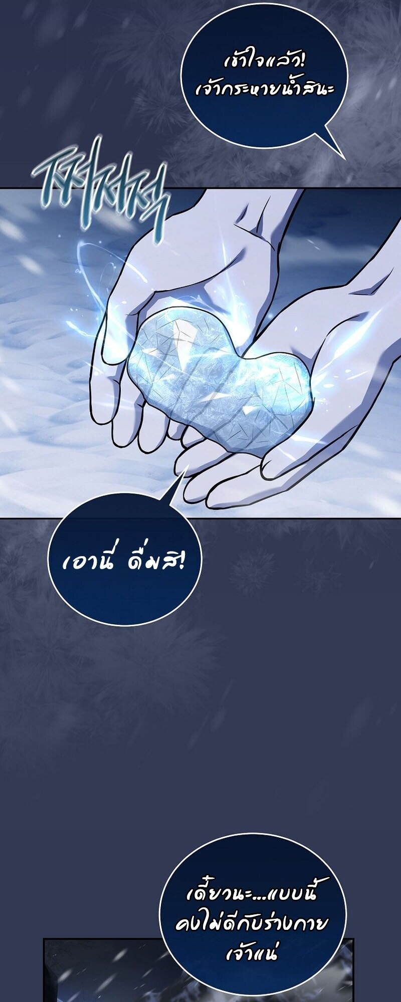 Return of the Frozen Player ตอนที่ 166 35