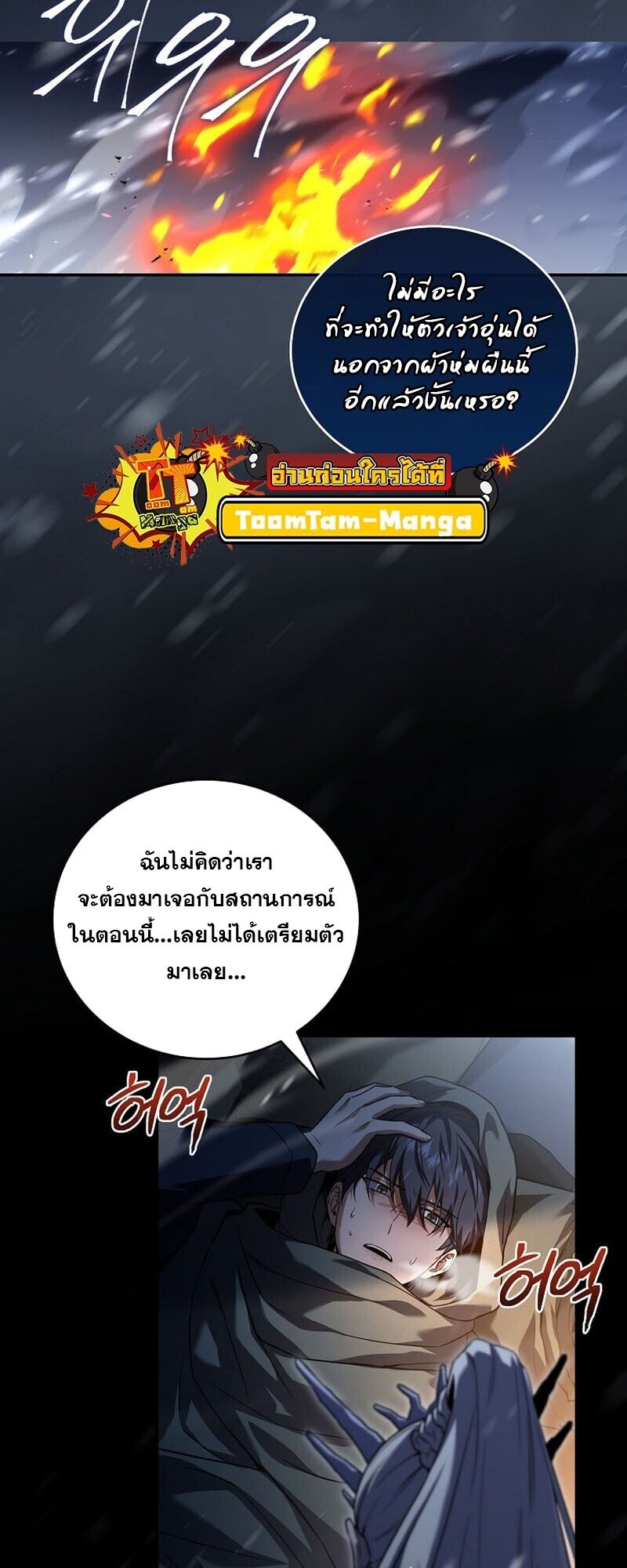Return of the Frozen Player ตอนที่ 166 32