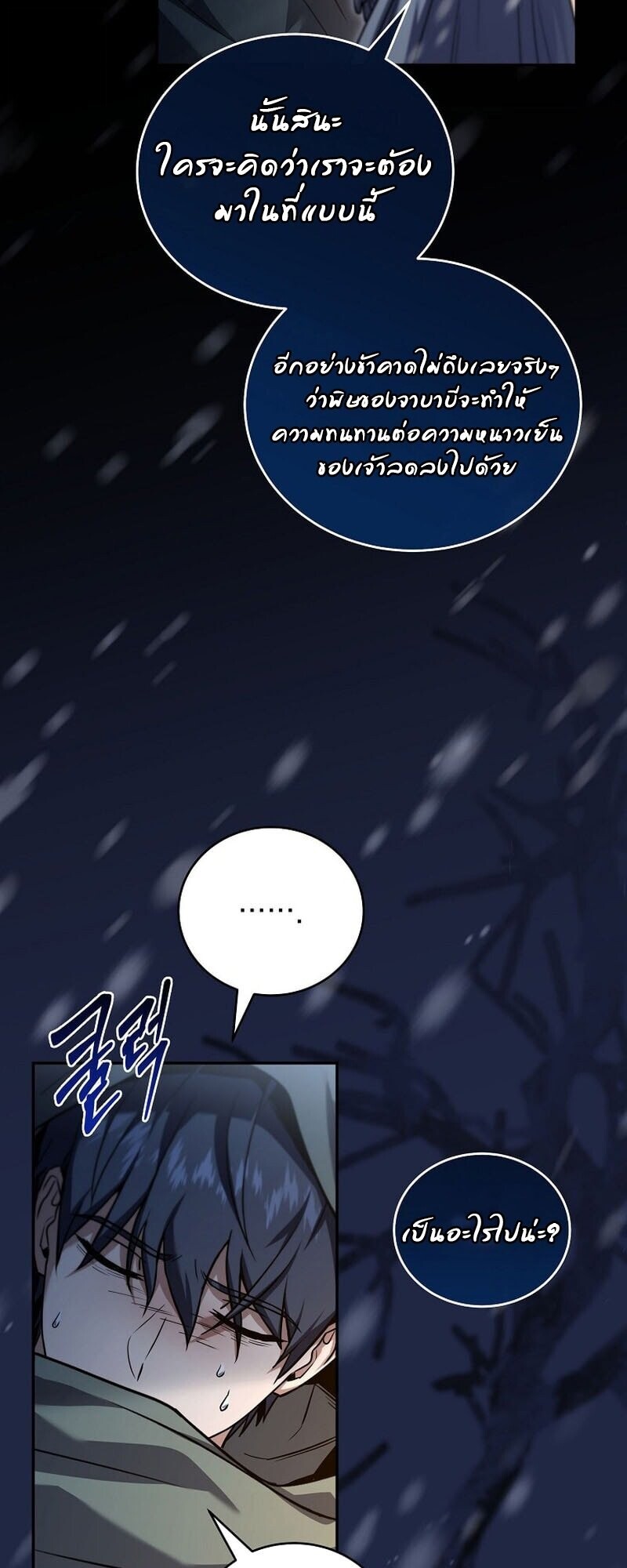 Return of the Frozen Player ตอนที่ 166 33