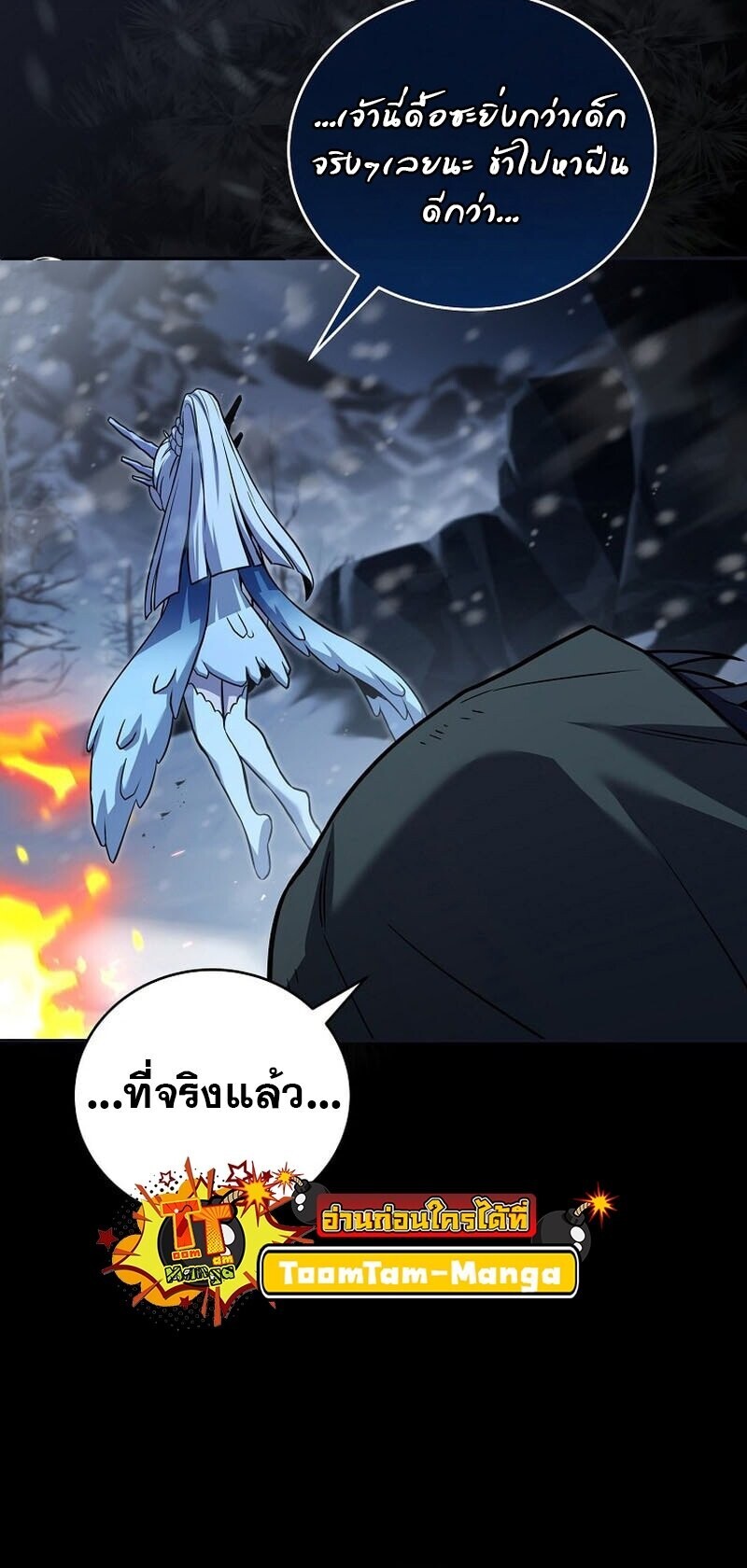 Return of the Frozen Player ตอนที่ 166 44