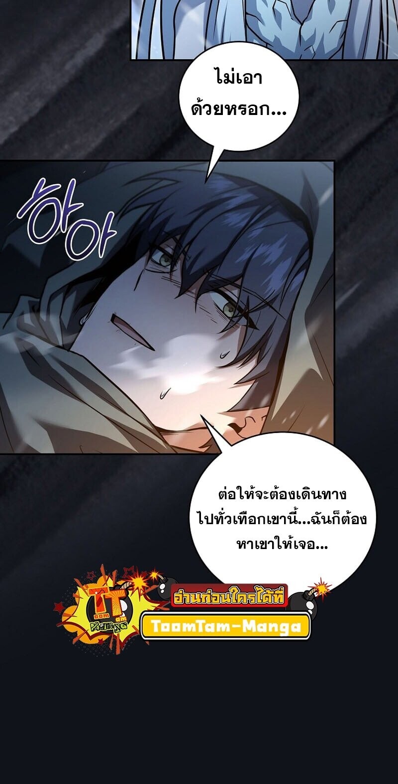 Return of the Frozen Player ตอนที่ 166 39