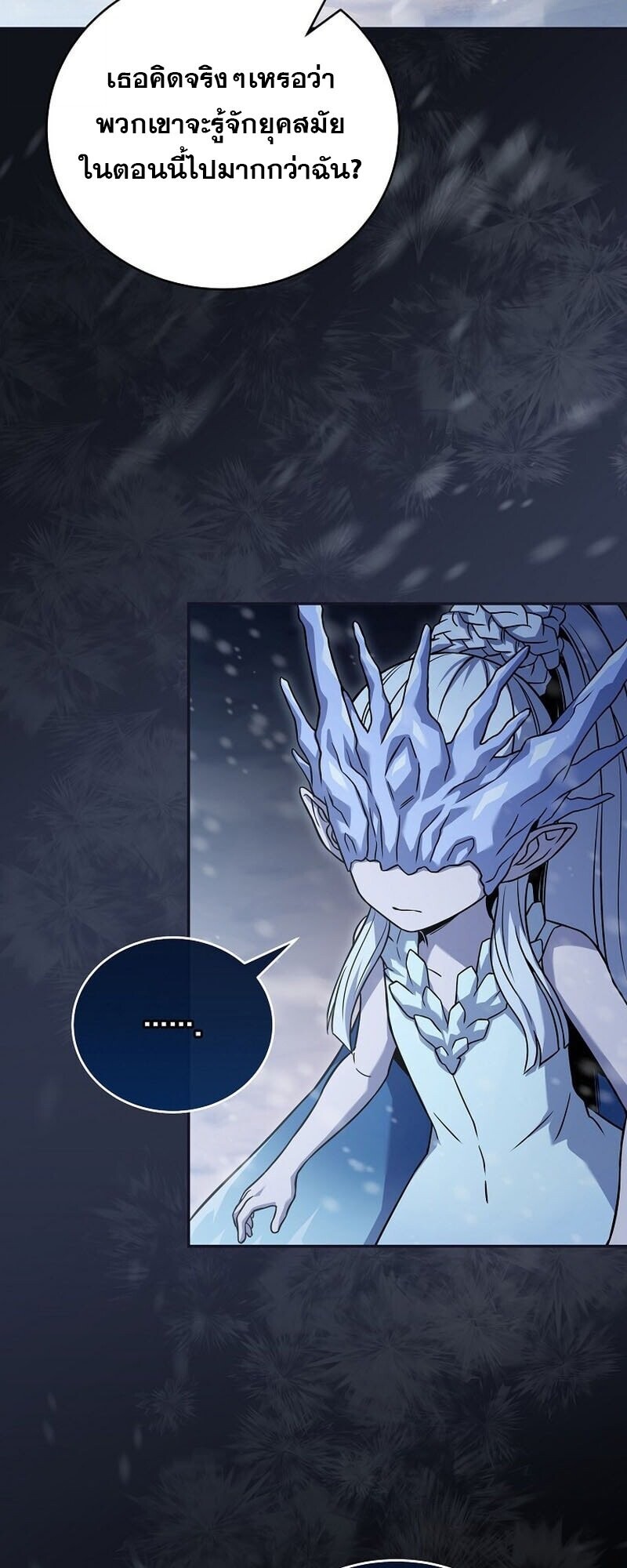Return of the Frozen Player ตอนที่ 166 43