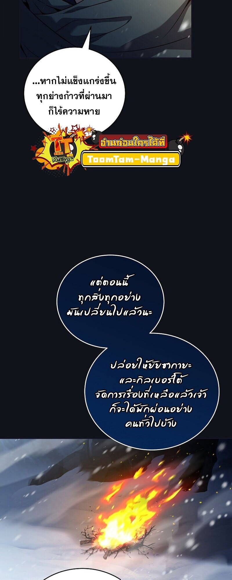 Return of the Frozen Player ตอนที่ 166 42