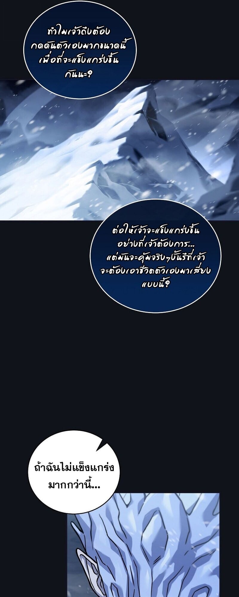 Return of the Frozen Player ตอนที่ 166 40