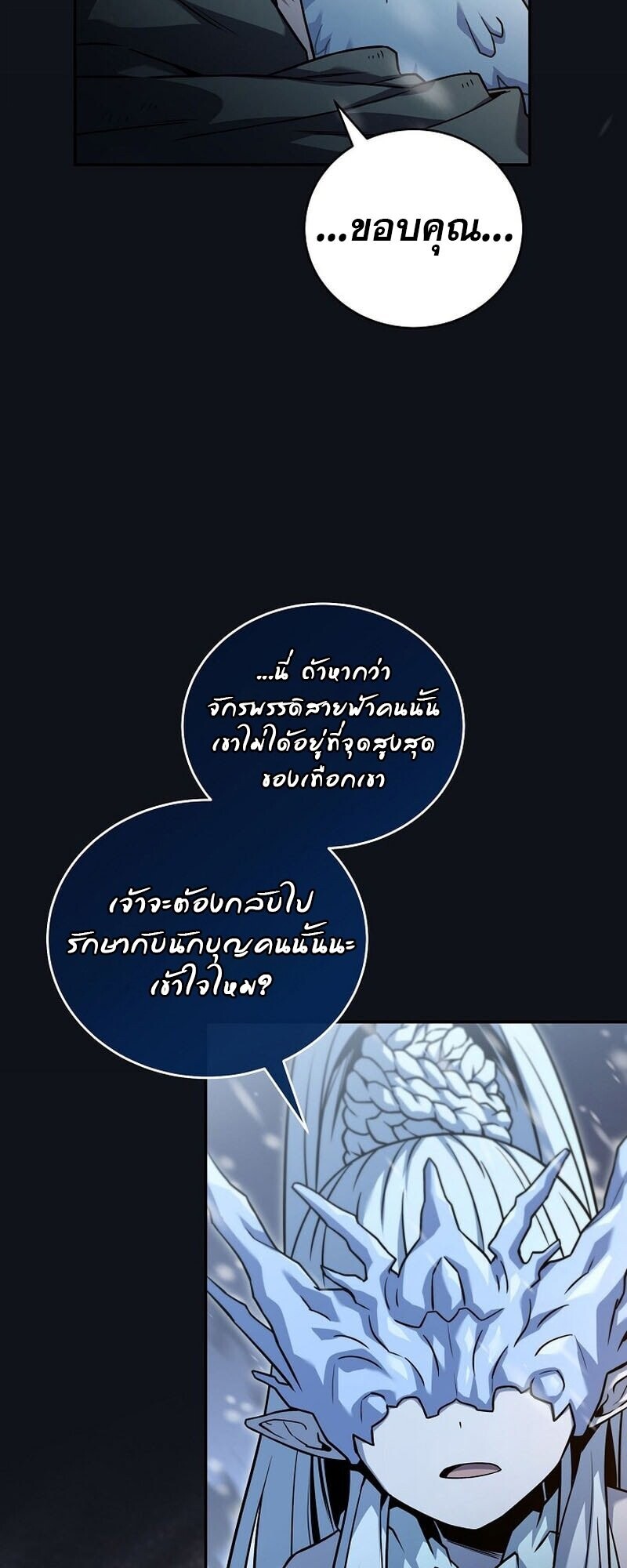 Return of the Frozen Player ตอนที่ 166 38