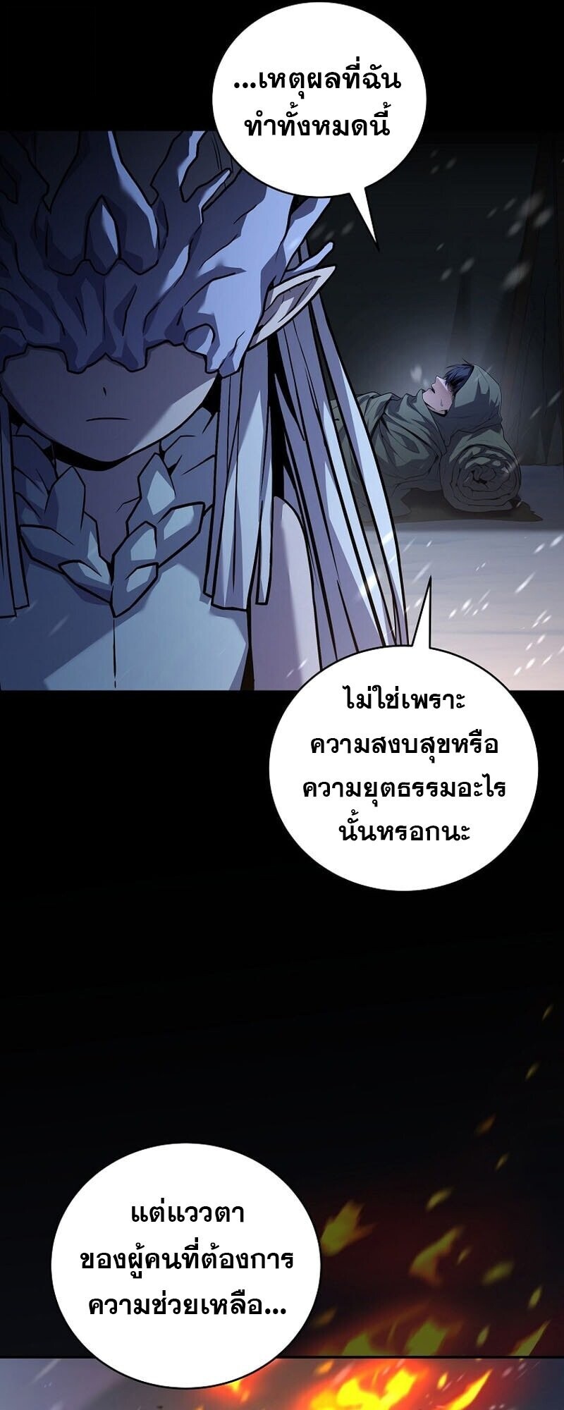 Return of the Frozen Player ตอนที่ 166 45