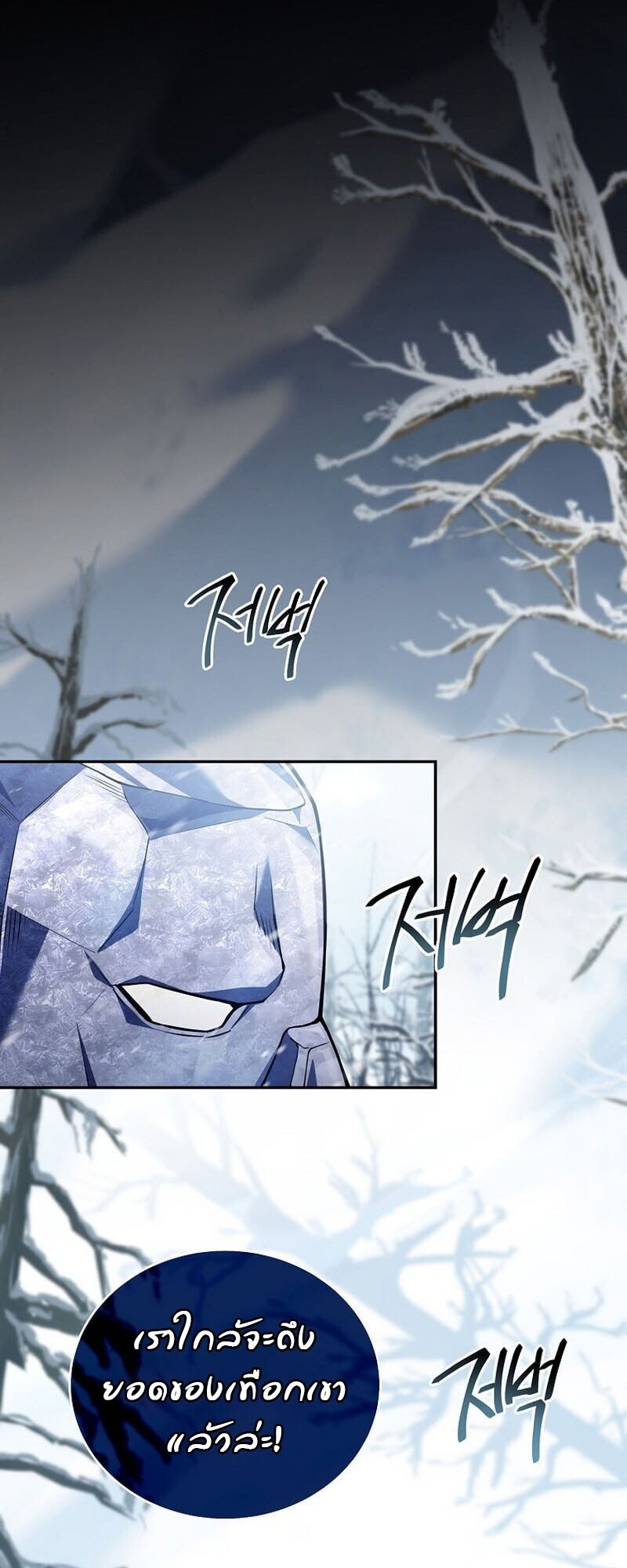 Return of the Frozen Player ตอนที่ 166 50