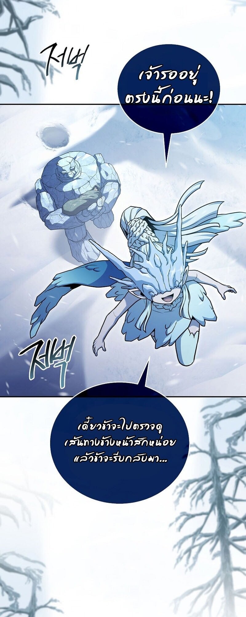 Return of the Frozen Player ตอนที่ 166 51