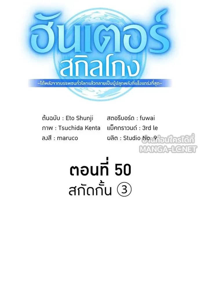 I am the strongest awakeners, recognized by all of the world‘s cheat masters ตอนที่ 50 69