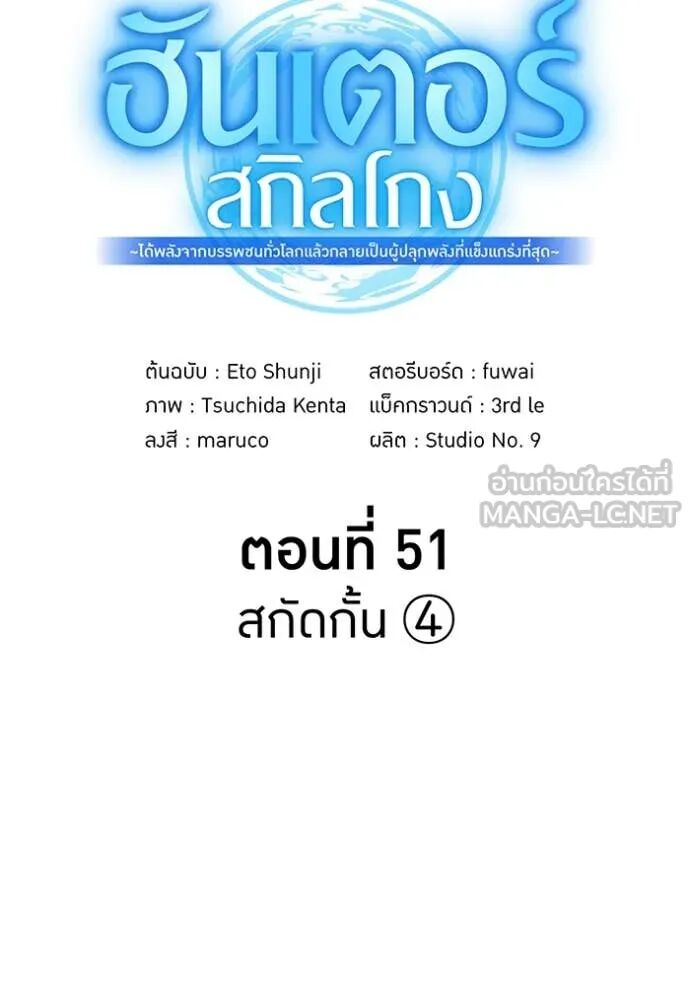 I am the strongest awakeners, recognized by all of the world‘s cheat masters ตอนที่ 51 58
