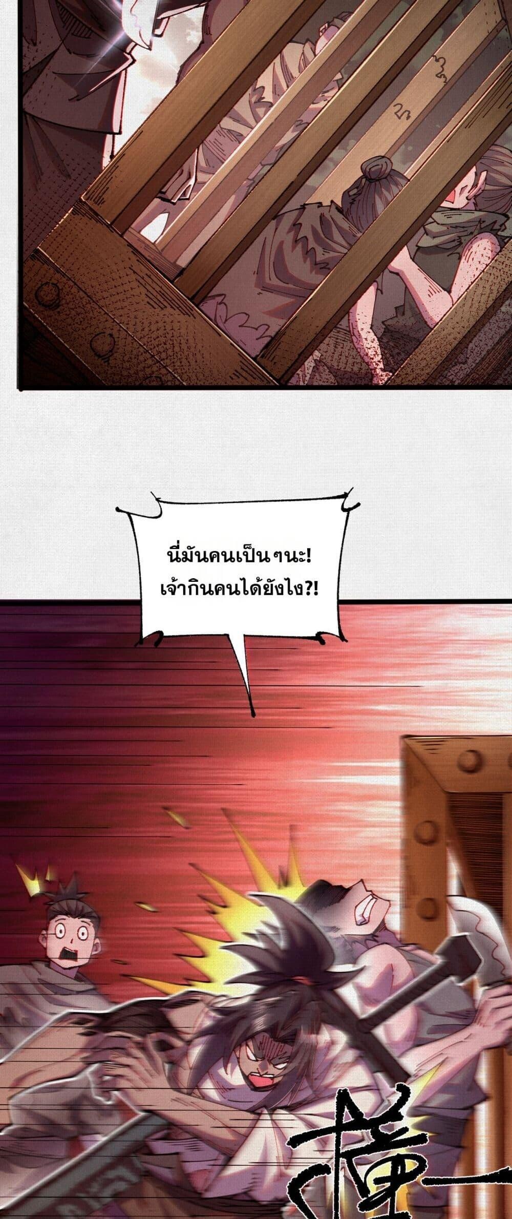 Soul of Chi You ตอนที่ 69 2