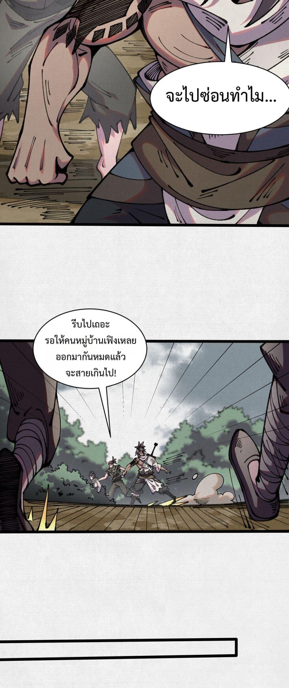 Soul of Chi You ตอนที่ 69 8