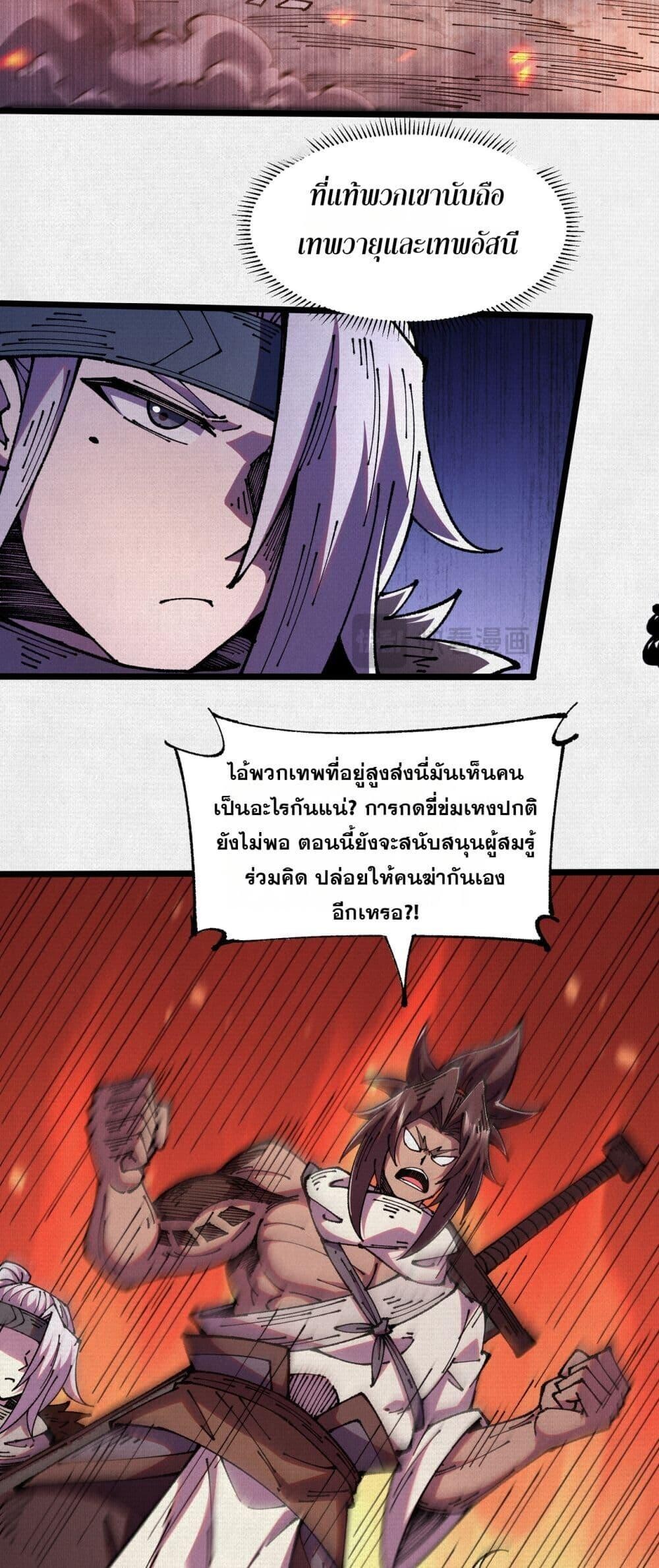 Soul of Chi You ตอนที่ 69 15