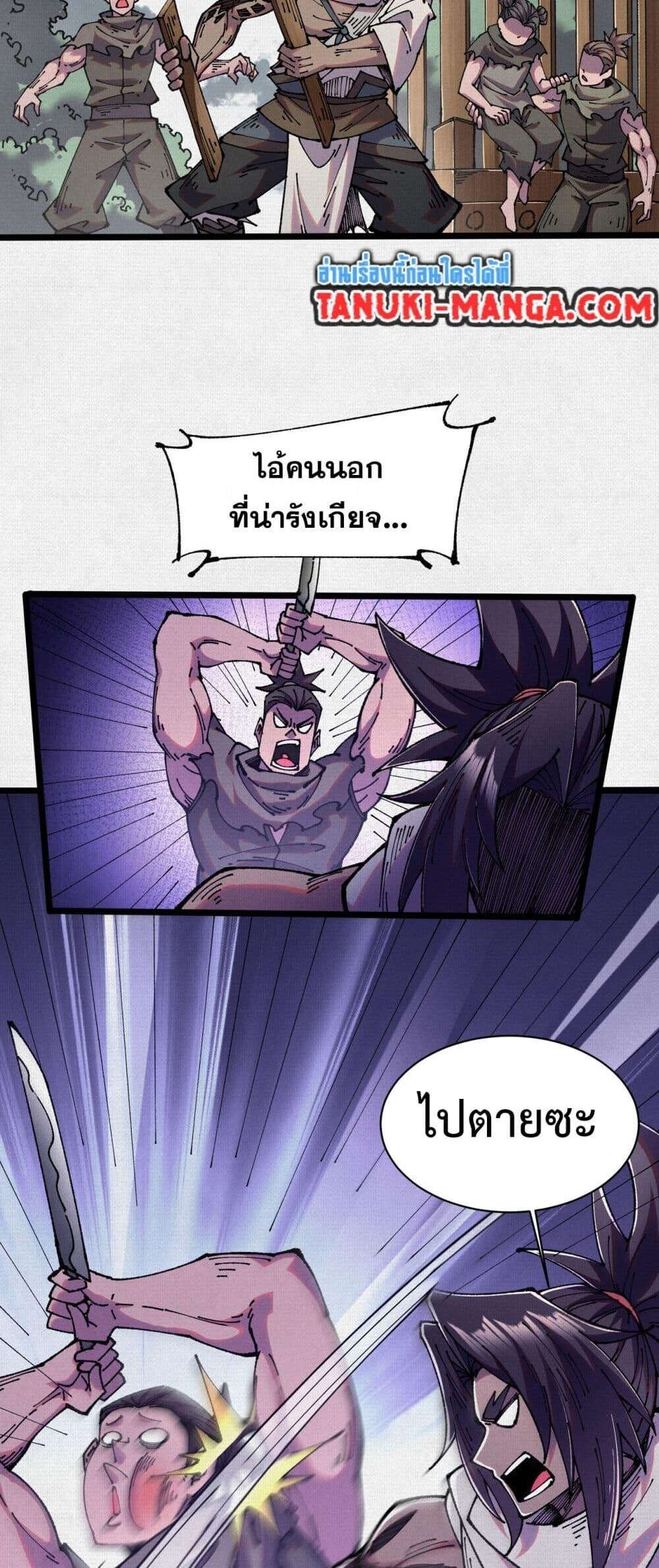 Soul of Chi You ตอนที่ 69 4