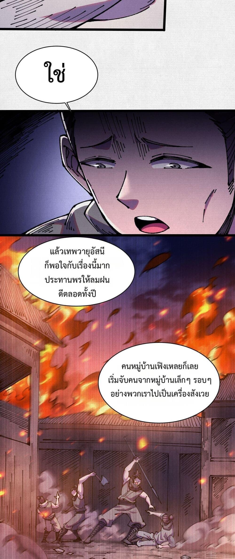 Soul of Chi You ตอนที่ 69 14