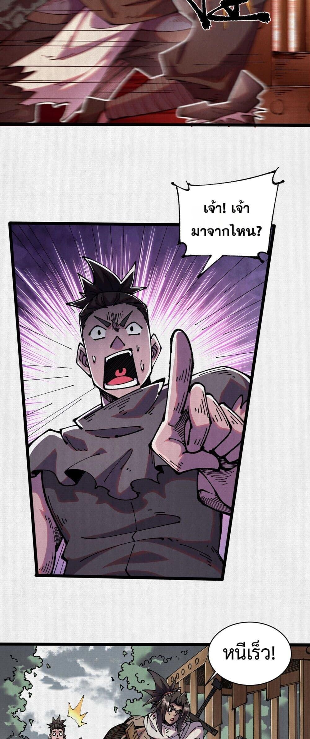 Soul of Chi You ตอนที่ 69 3