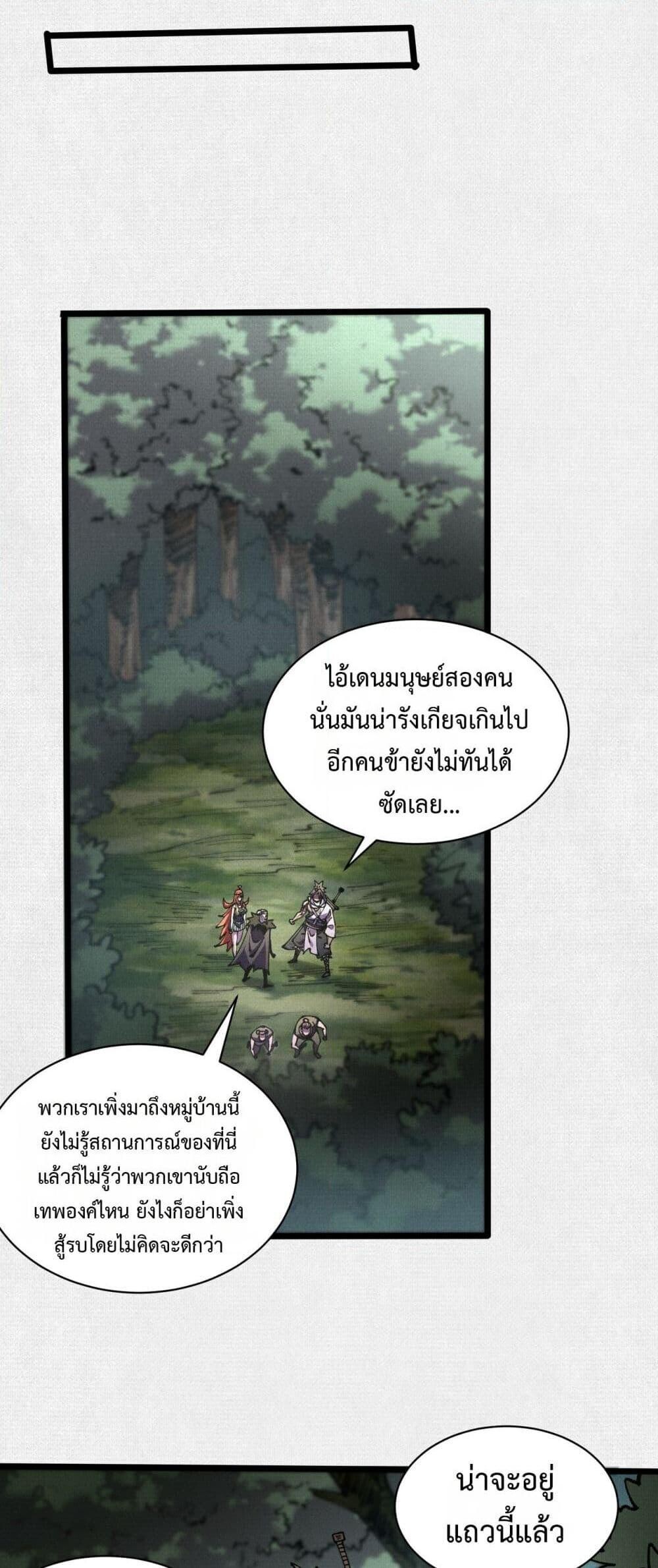 Soul of Chi You ตอนที่ 69 9