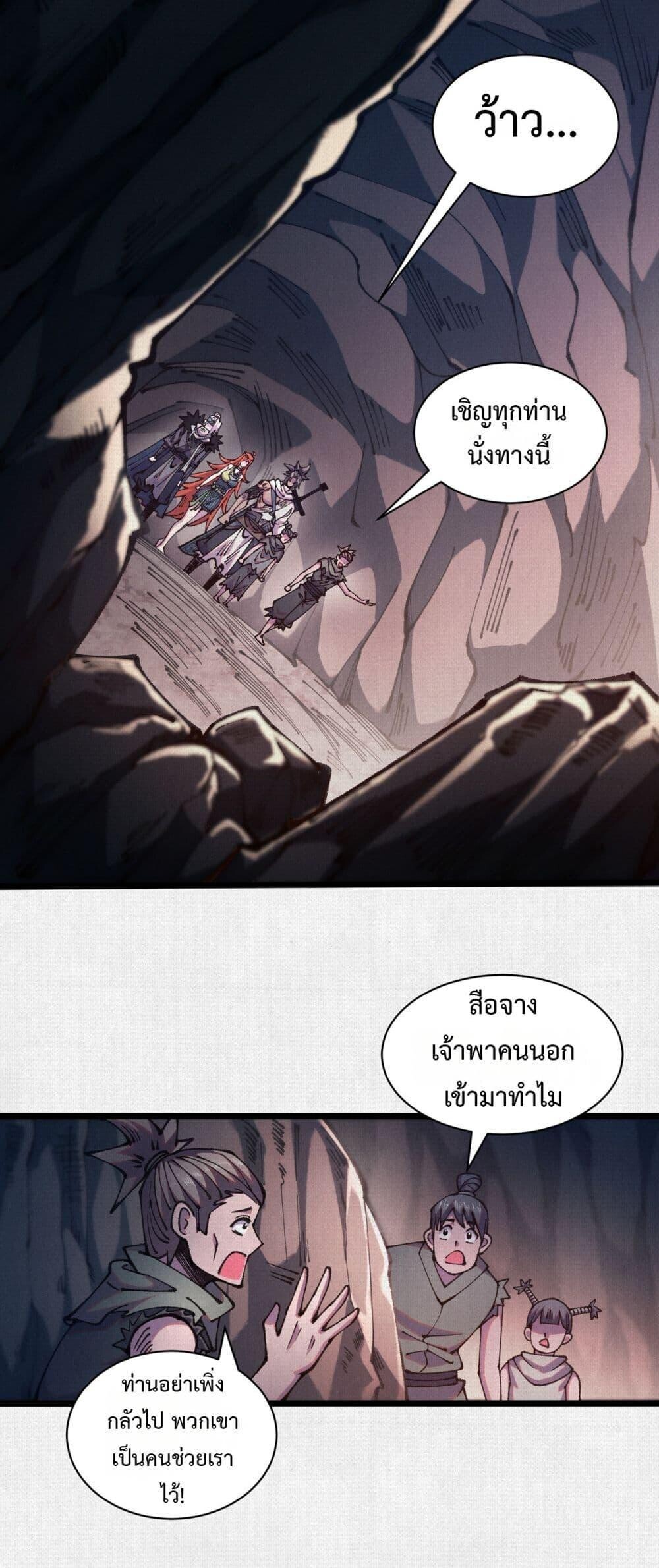 Soul of Chi You ตอนที่ 69 11