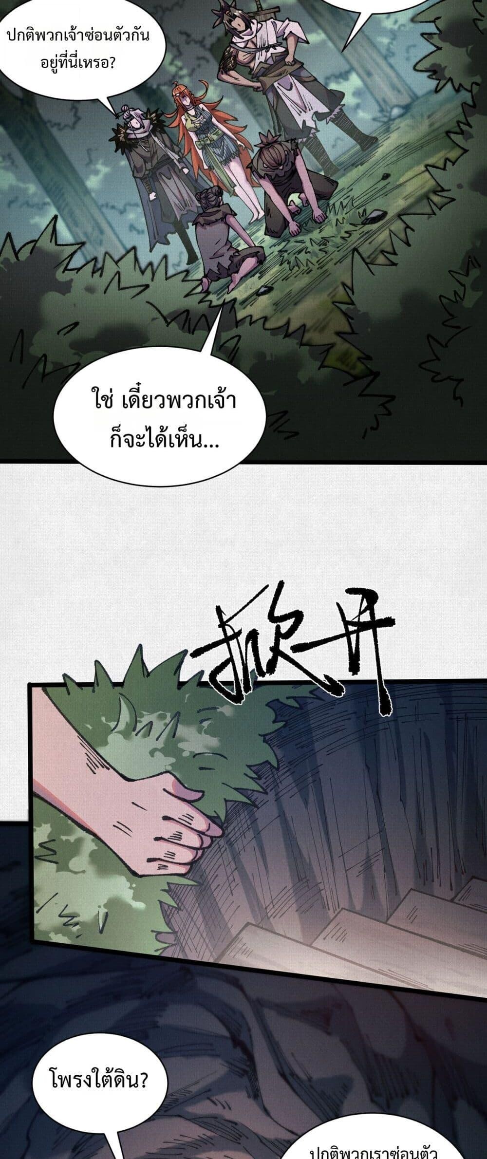 Soul of Chi You ตอนที่ 69 10