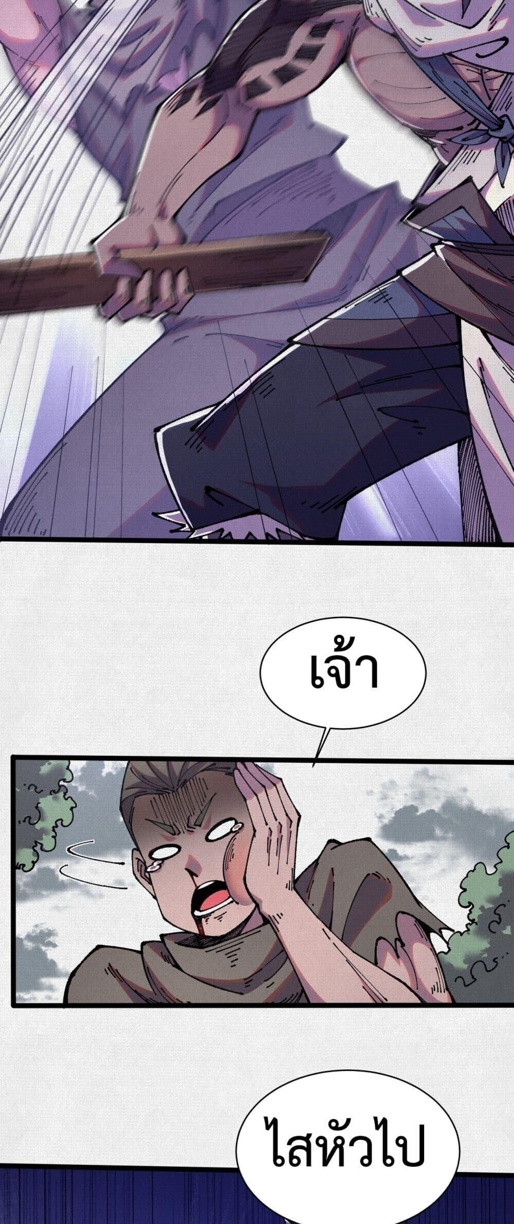 Soul of Chi You ตอนที่ 69 5