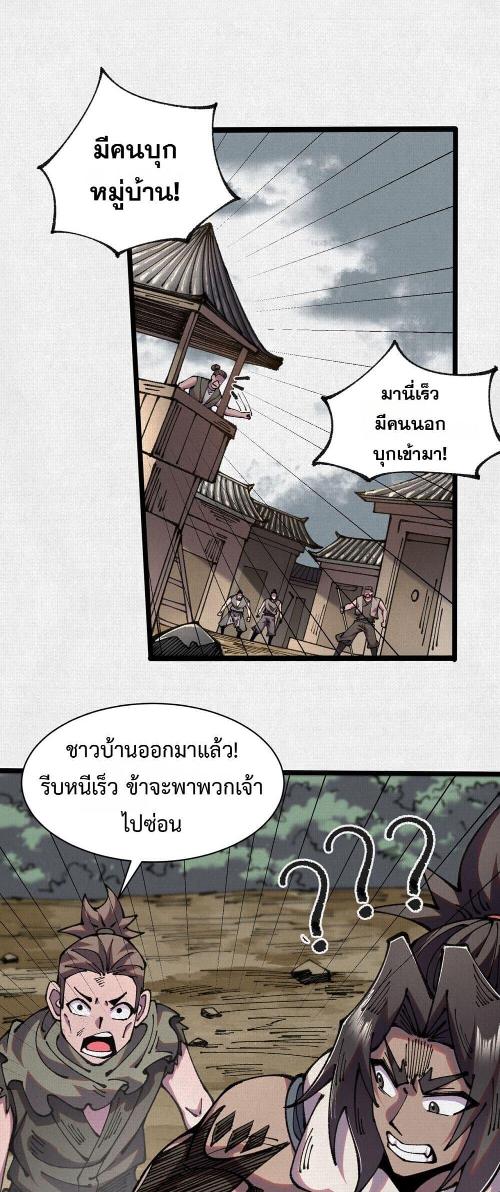 Soul of Chi You ตอนที่ 69 7