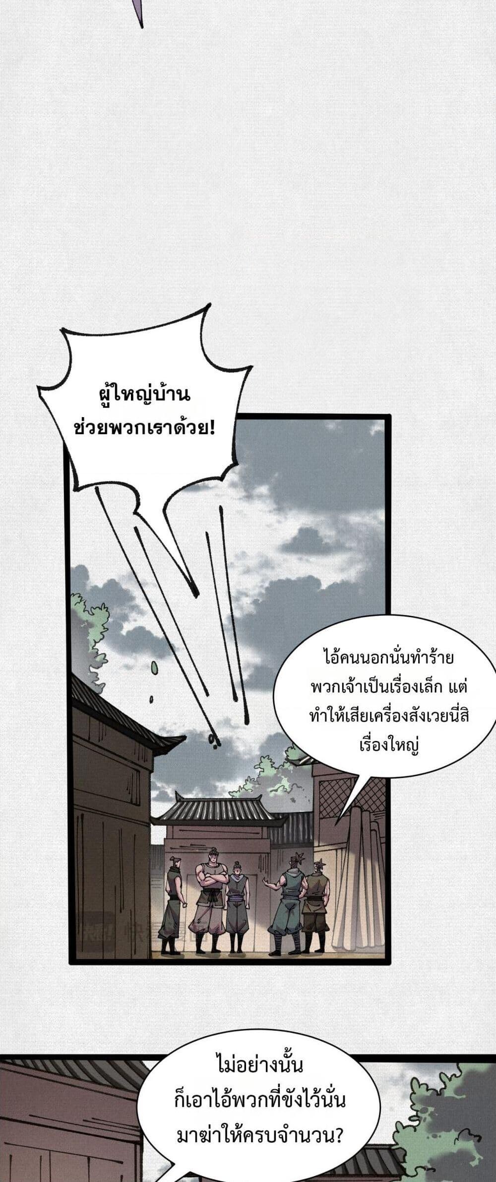 Soul of Chi You ตอนที่ 69 24