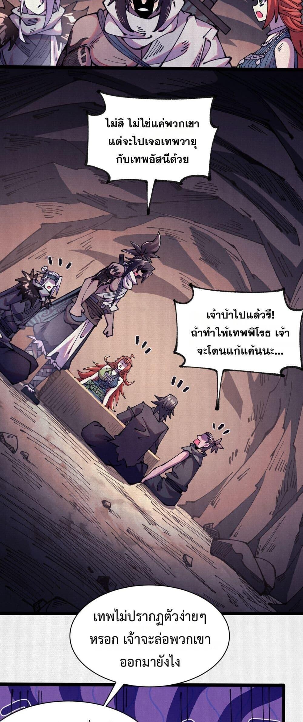 Soul of Chi You ตอนที่ 69 20