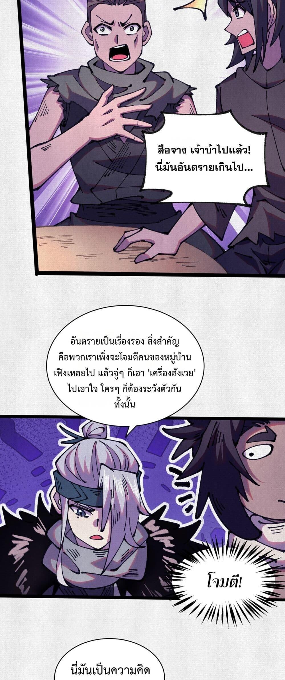 Soul of Chi You ตอนที่ 69 22