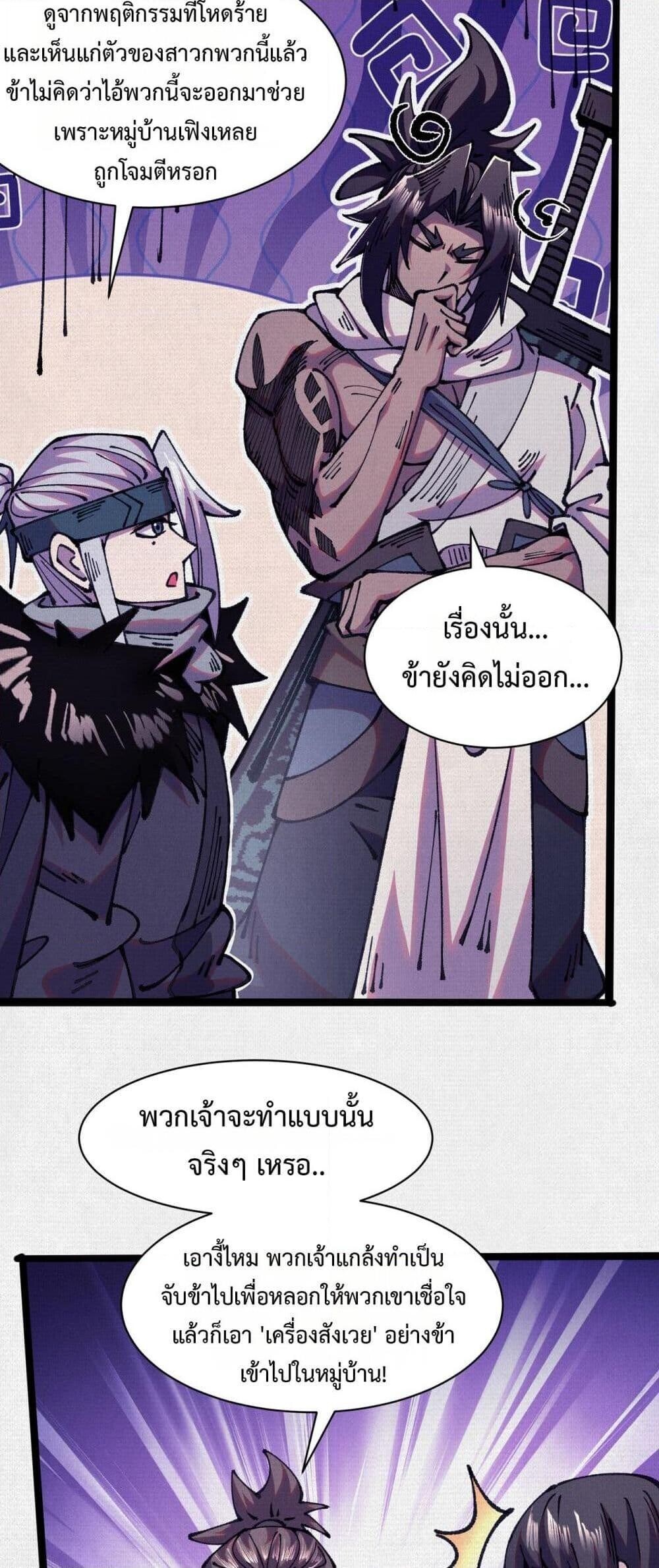 Soul of Chi You ตอนที่ 69 21